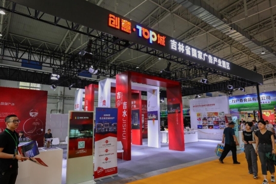 吉林省国家广告产业园区以人参为核心，赋能吉林“八吉”特色产品品牌
